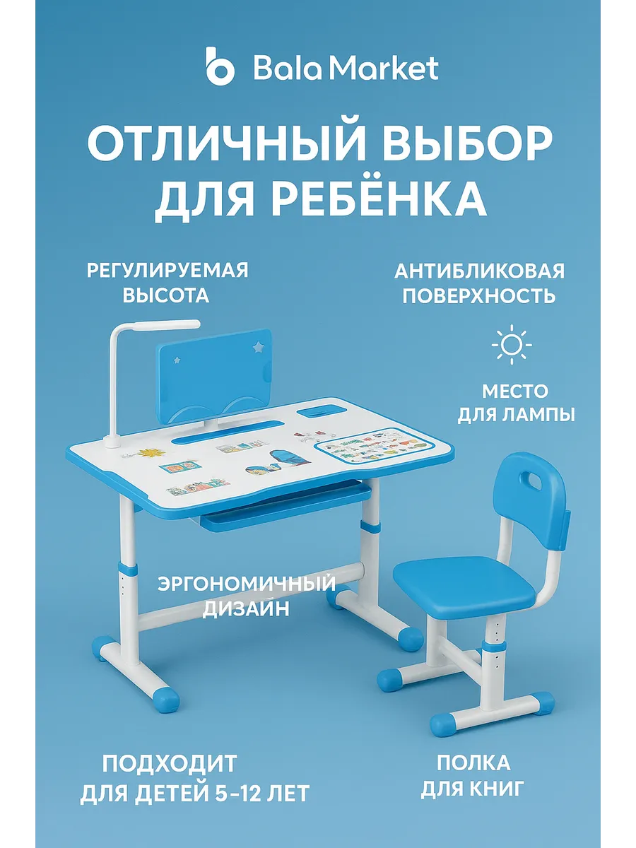 Растущая детская парта со стулом для школьника