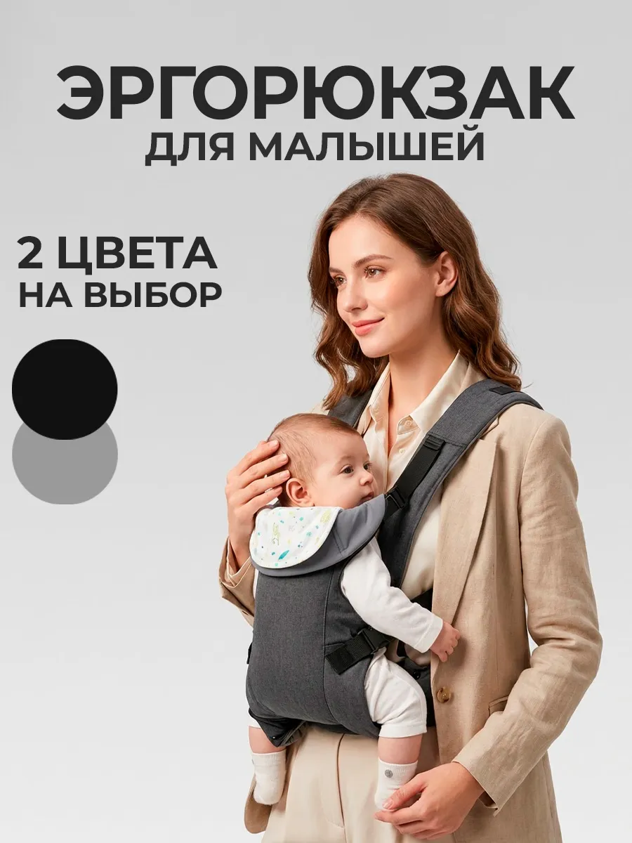 Эргорюкзак Кенгуру для новорожденных Слинг
