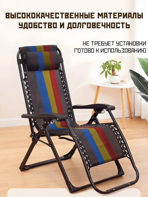 Шезлонг раскладушка кресло садовое складное для отдыха, черный
