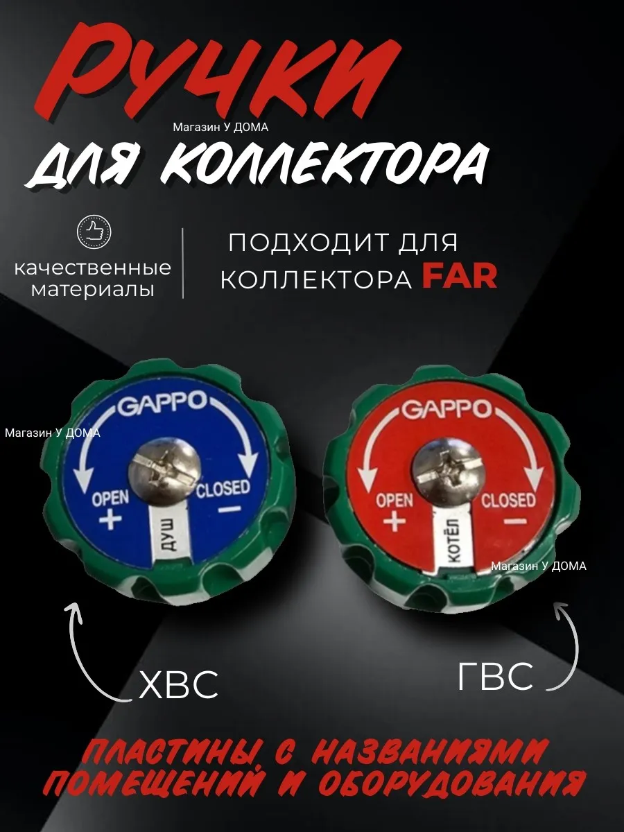 Ручки для коллектора 2шт