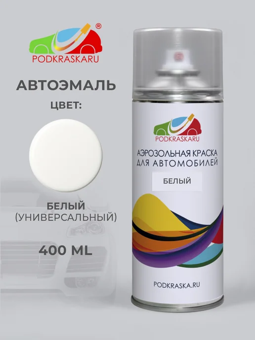 PODKRASKA.RU Набор для покраски автокузова универсальная белая, белый, фото 2