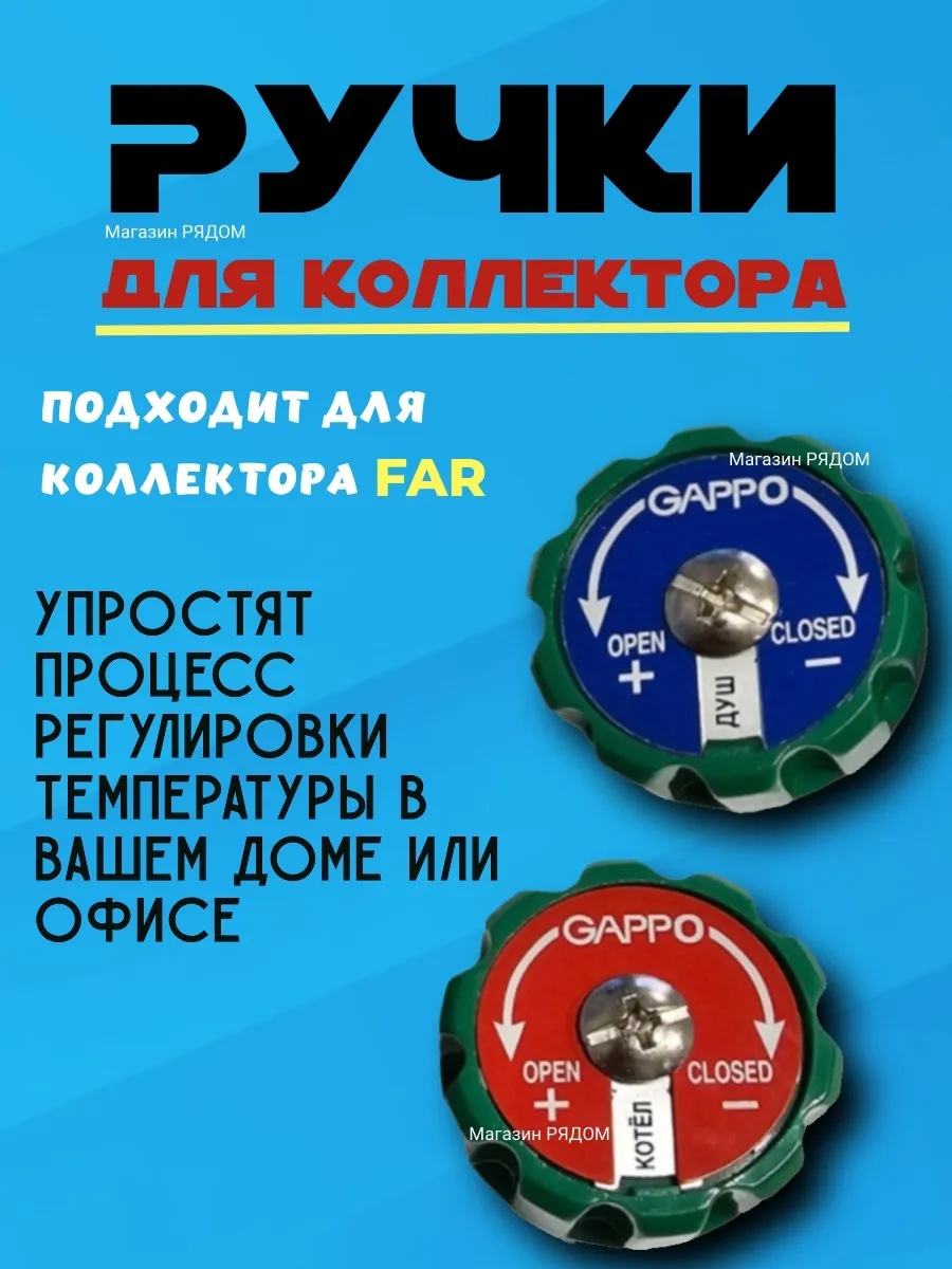 Ручки для коллектора 2шт