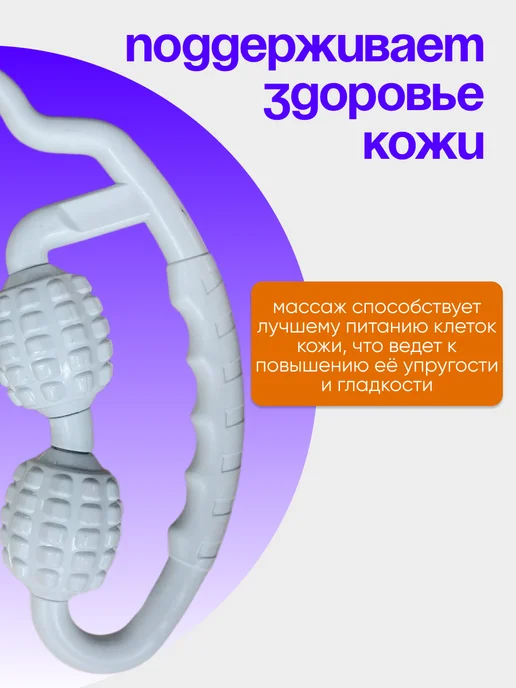ONDAMARIL2 Роликовый массажер для тела, белый, фото 4