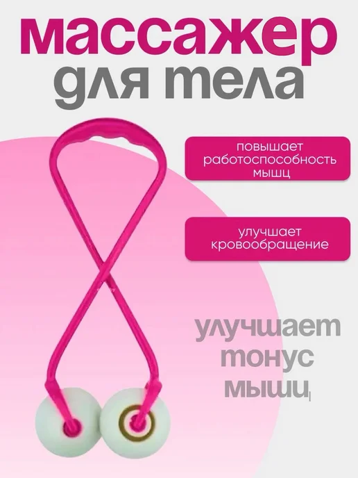 ONDAMARIL2 Массажер шариковый для живота, розовый