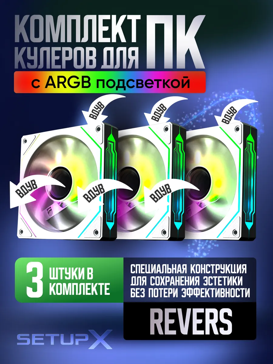 Кулеры для ПК, вентиляторы 120 мм белые реверсивные