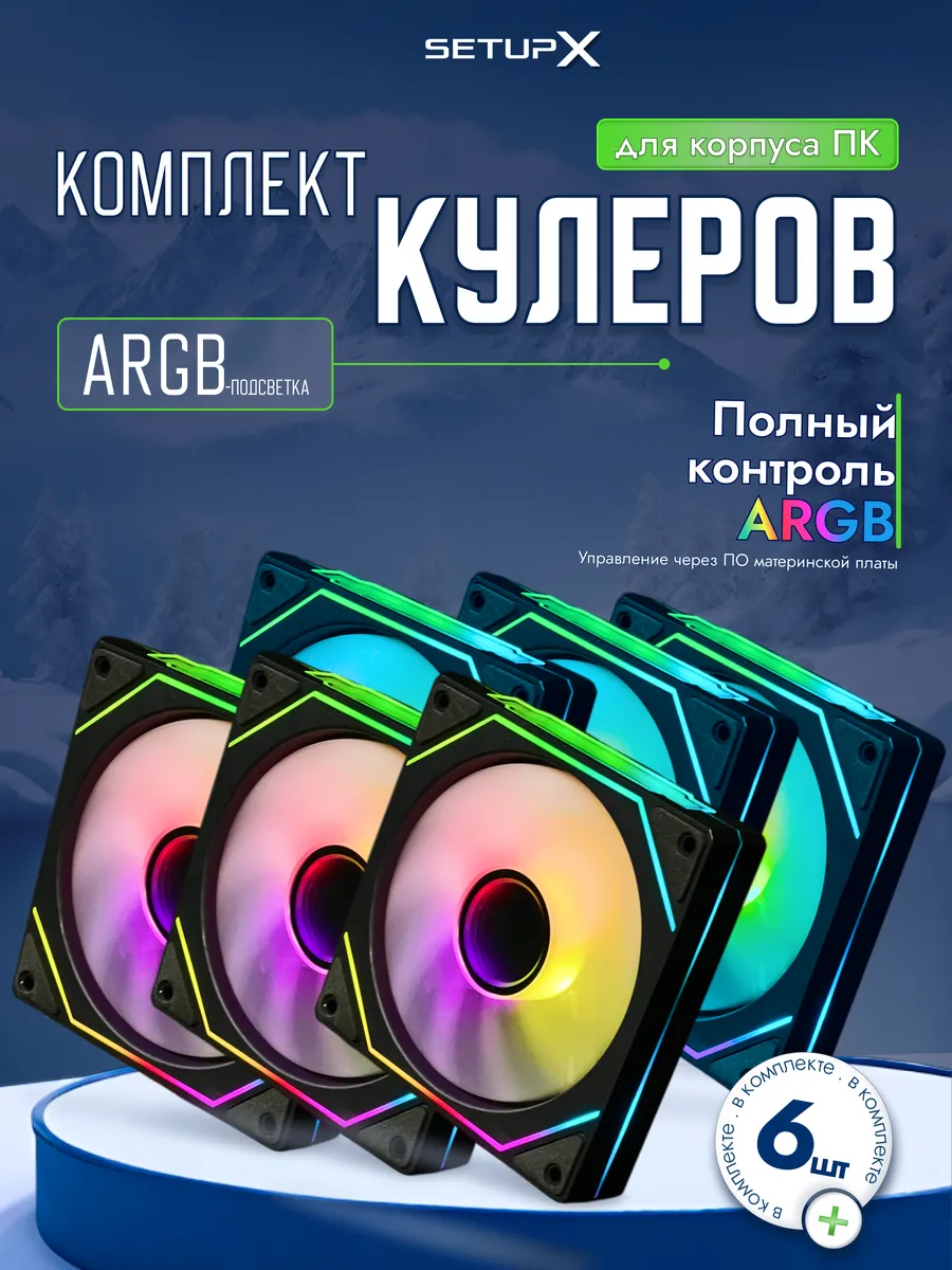 Кулер для ПК, вентиляторы 120 мм черные 6 штук