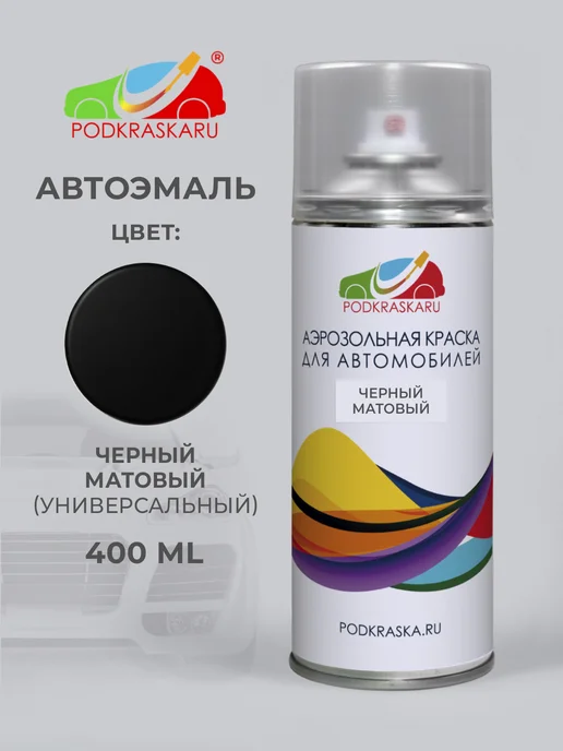 PODKRASKA.RU Ремкомплект для покраски кузова черная матовая, черный, фото 2
