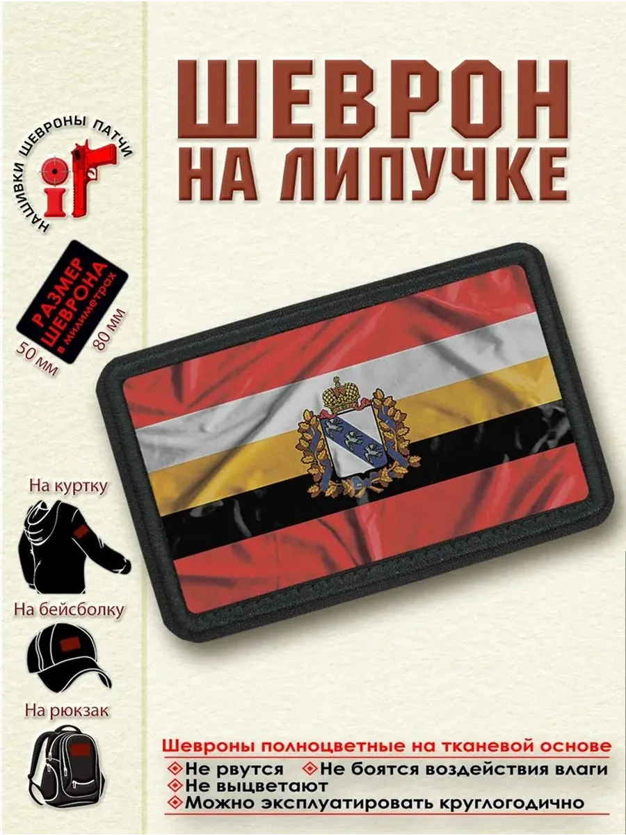 Шеврон "Флаг Курской области" dtf