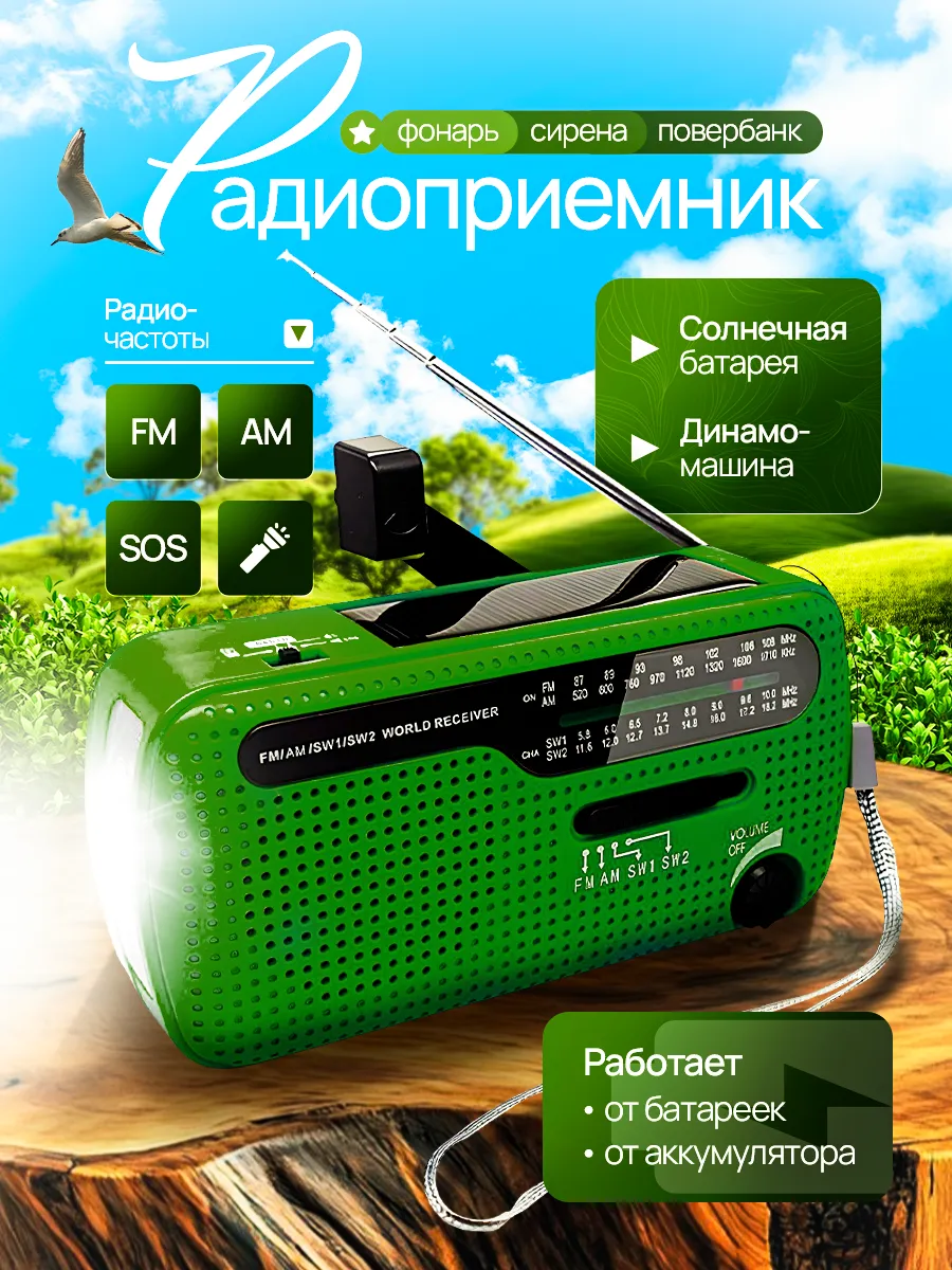 Радиоприемник с фонарем сиреной и солнечной панелью