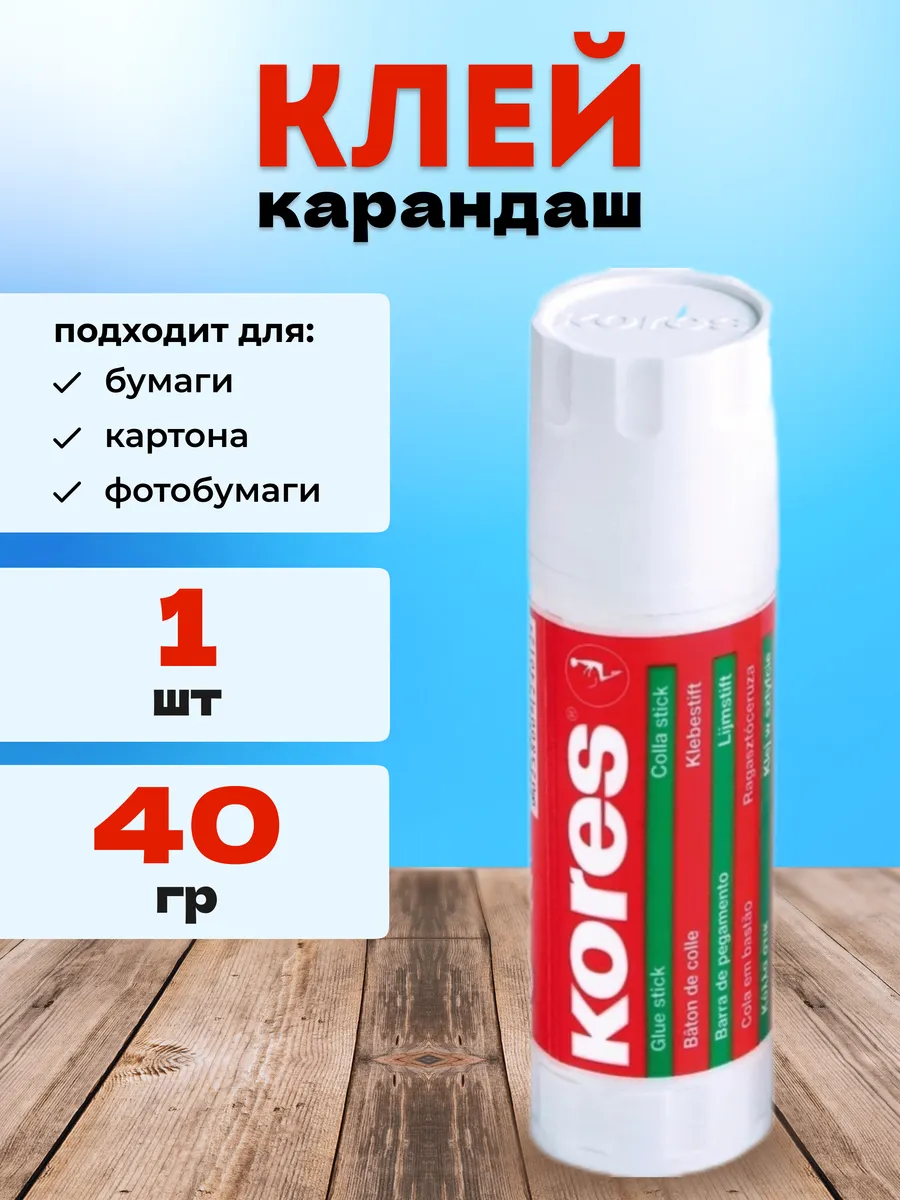 Клей-карандаш канцелярский 40 г