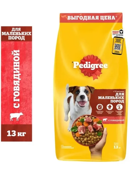 Сухой корм PEDIGREE Маленьких для собак, говядина, 13 кг