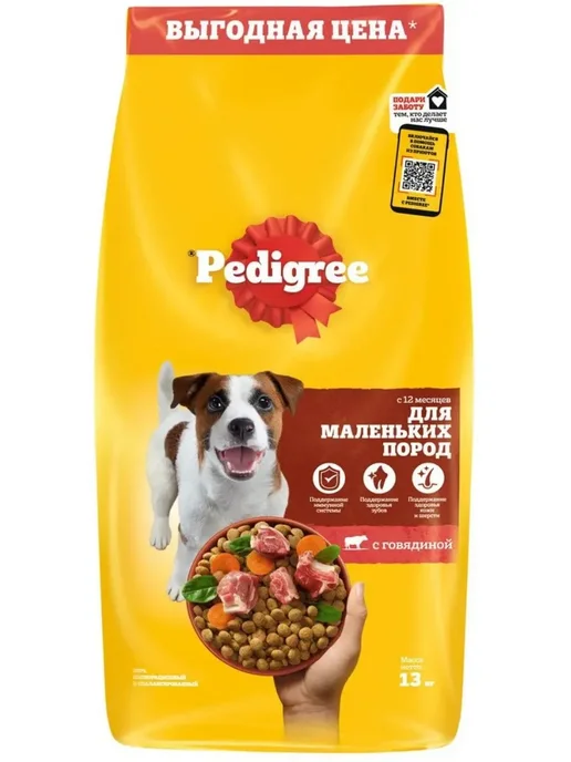 Сухой корм PEDIGREE Маленьких для собак, говядина, 13 кг, фото 2
