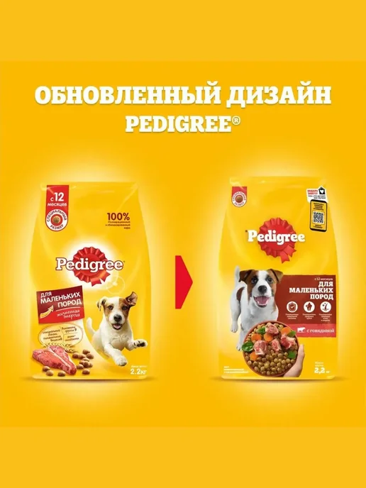 Сухой корм PEDIGREE Маленьких для собак, говядина, 13 кг, фото 4