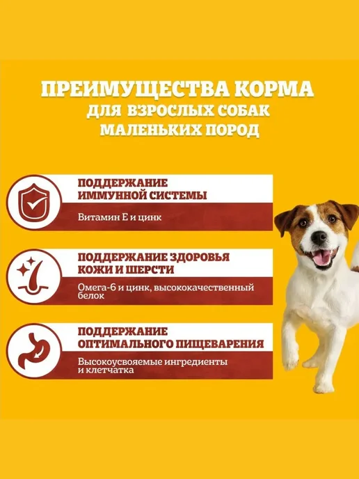 Сухой корм PEDIGREE Маленьких для собак, говядина, 13 кг, фото 5