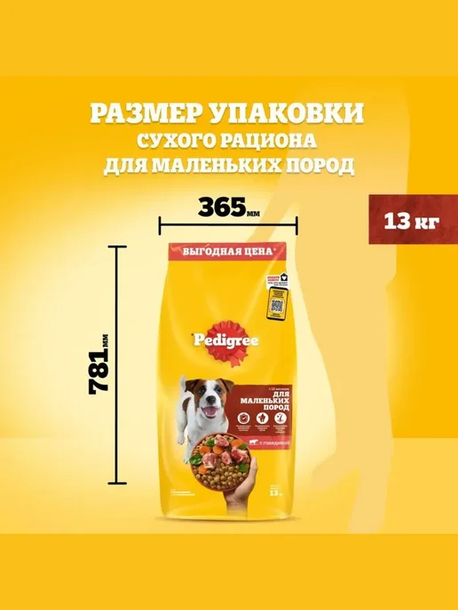 Сухой корм PEDIGREE Маленьких для собак, говядина, 13 кг, фото 8