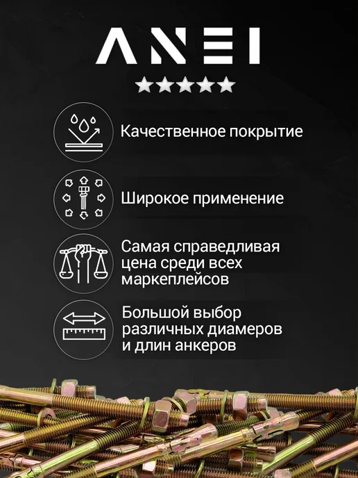 ANEI Анкер клиновый 20 х 300 6,7 кг, 10 шт, 20x300, 6,7 кг, фото 5