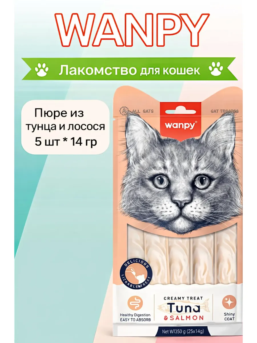 Лакомство, пюре из тунца и лосося, 70гр
