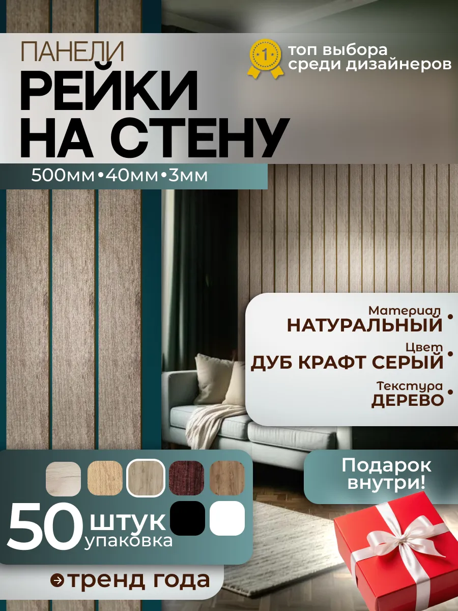 Рейки декоративные на стену под дерево дуб серый 50 шт