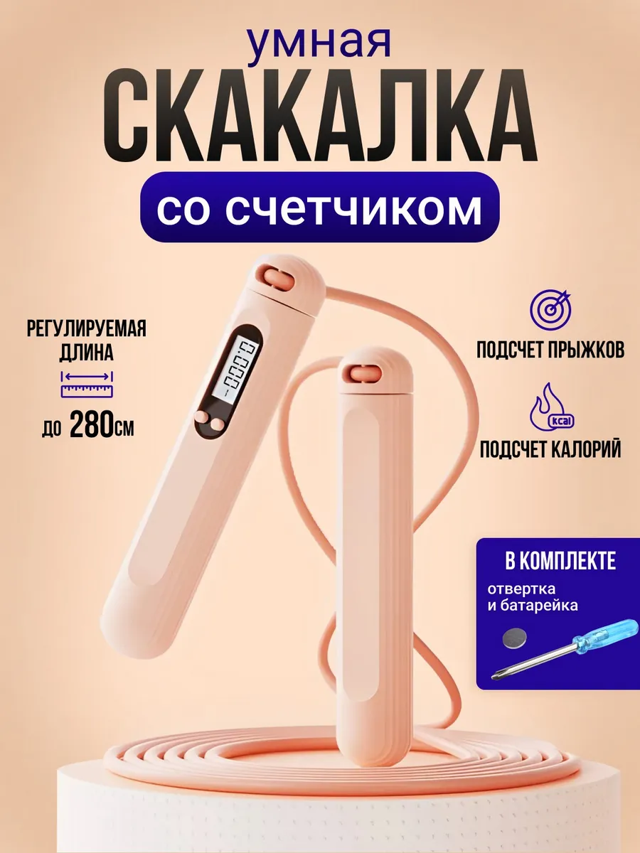 Умная спортивная скакалка для фитнеса со счетчиком