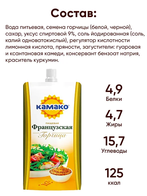 КАМАКО Французская горчица зернистая для салатов, 2 шт, фото 4