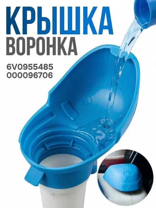 Крышка воронка бачка омывателя, синий, фото 2