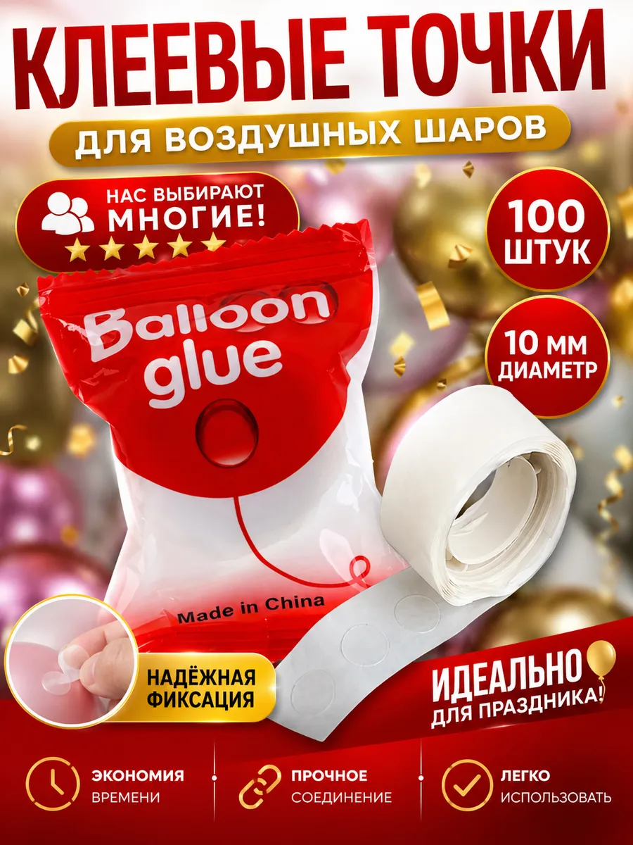 Лента для шаров воздушных скотч точки