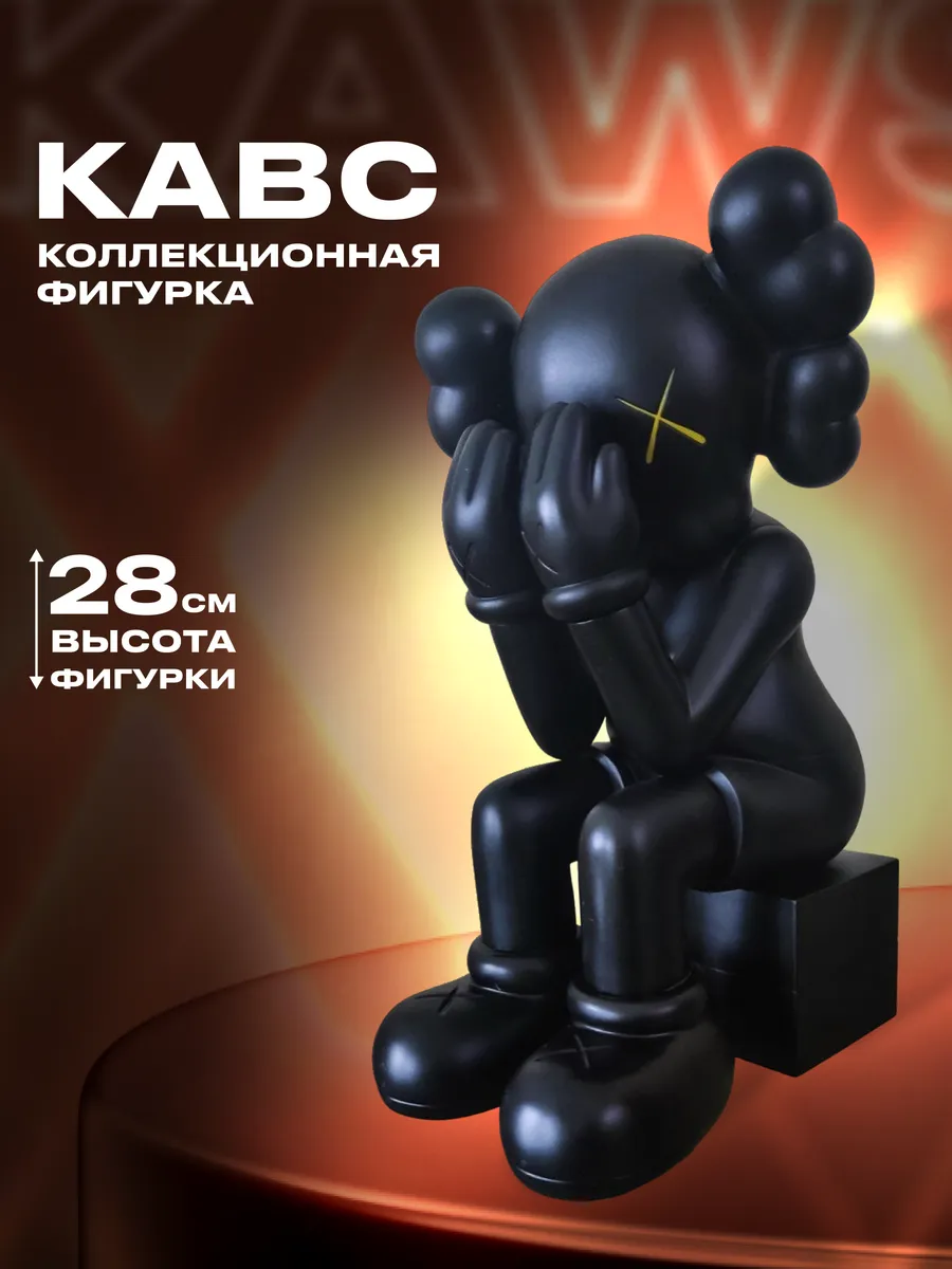 Коллекционная Фигурка Kaвс "Passing Through", черный