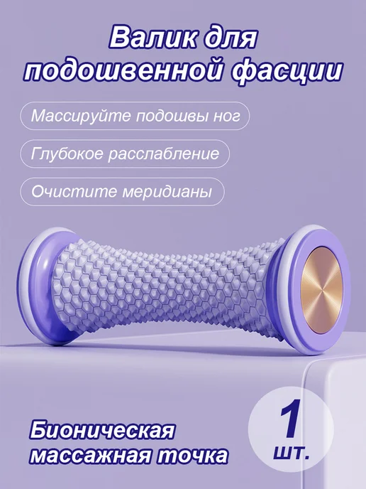 Портативный массажный ролик для ног, фиолетовый, фото 2
