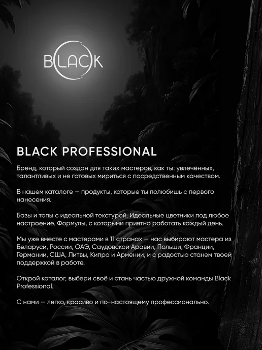 Black Professional. Гель-лак 094 Olive Black Professional, 8 мл, 8 мл, фото 8