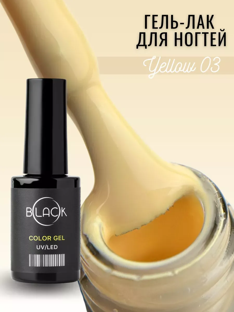 Гель-лак 003 Yellow Black Professional, 8 мл