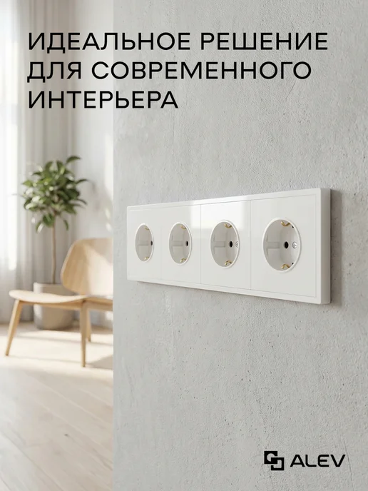 ALEV Розетка внутренняя четверная Оптима с заземлением белая, белый, фото 2