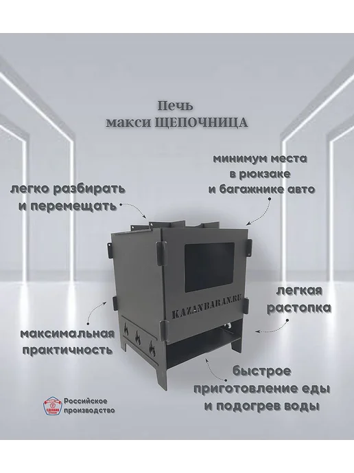 Печь щепотница разборная 3мм, черный