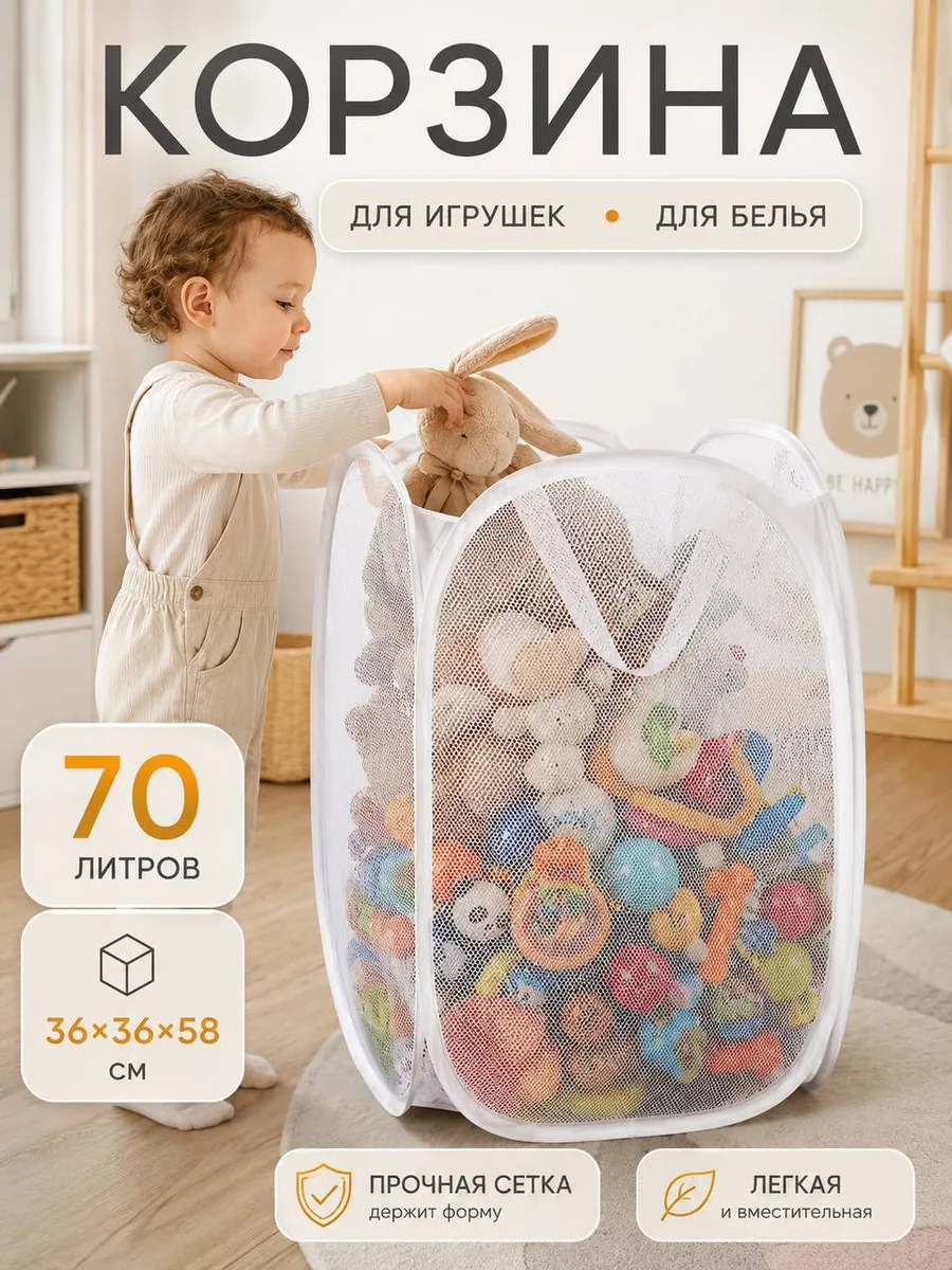 Корзина сетка для белья 70 л