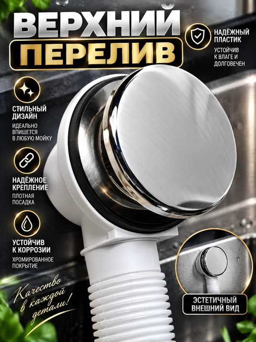 Ватерлиния Сифон для ванны с выпуском и переливом, белый, фото 2