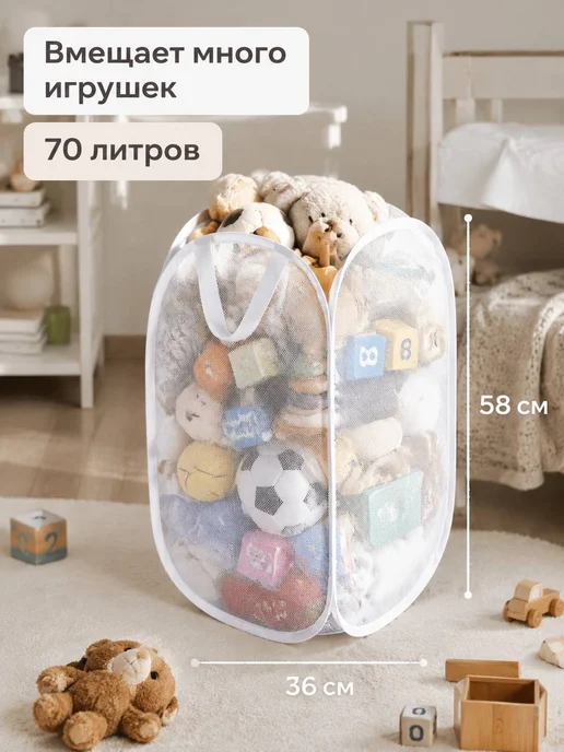 SochnoKids Корзина сетка для белья 70 л, 70 л, 2 шт, в упаковке 300 г, фото 2