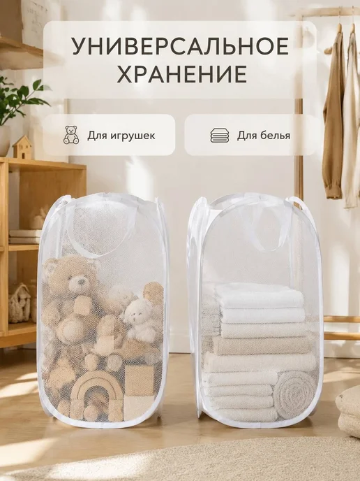 SochnoKids Корзина сетка для белья 70 л, 70 л, 2 шт, в упаковке 300 г, фото 3
