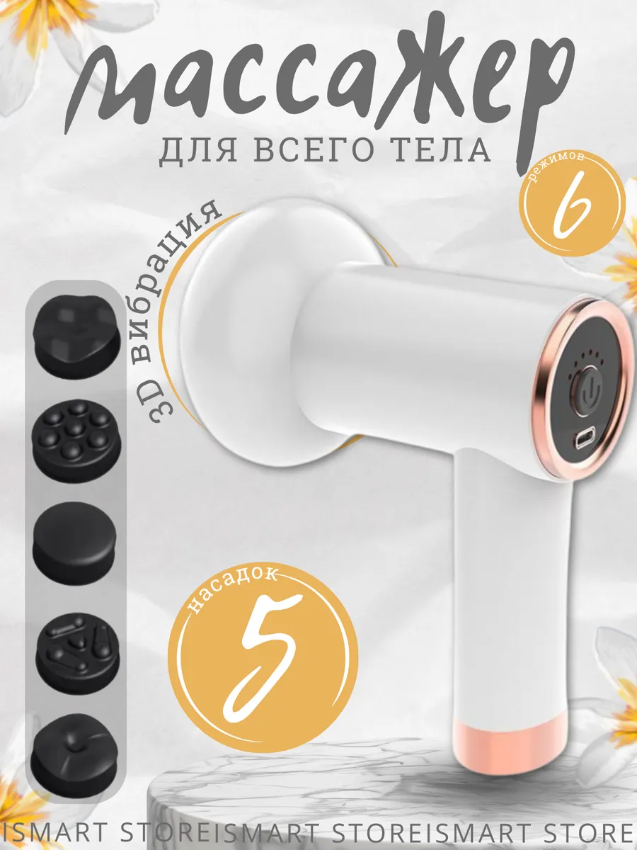 Массажер для тела электрический перкуссионный