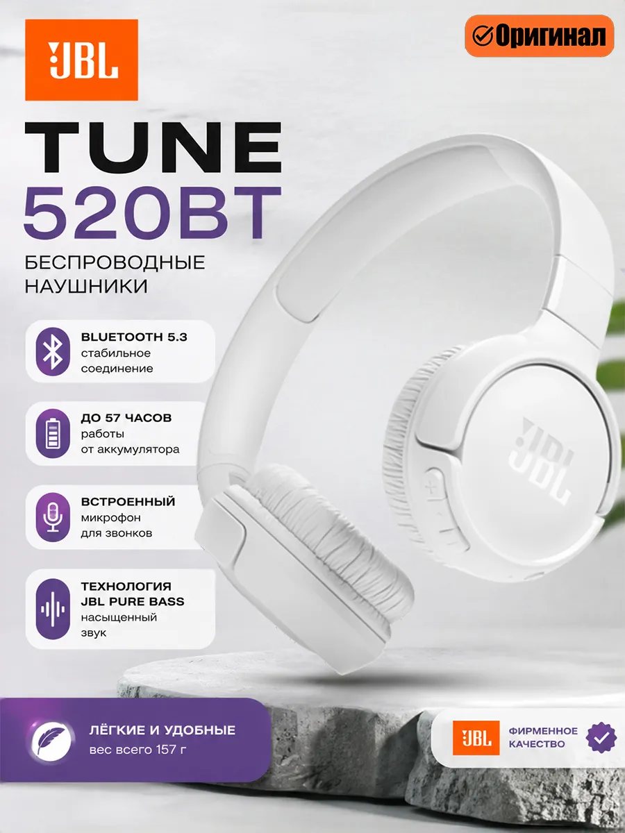 JBL Беспроводные наушники Tune 520BT Аутентичные