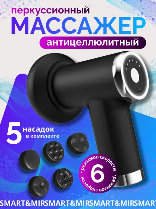 Массажер электрический перкуссионный, черный