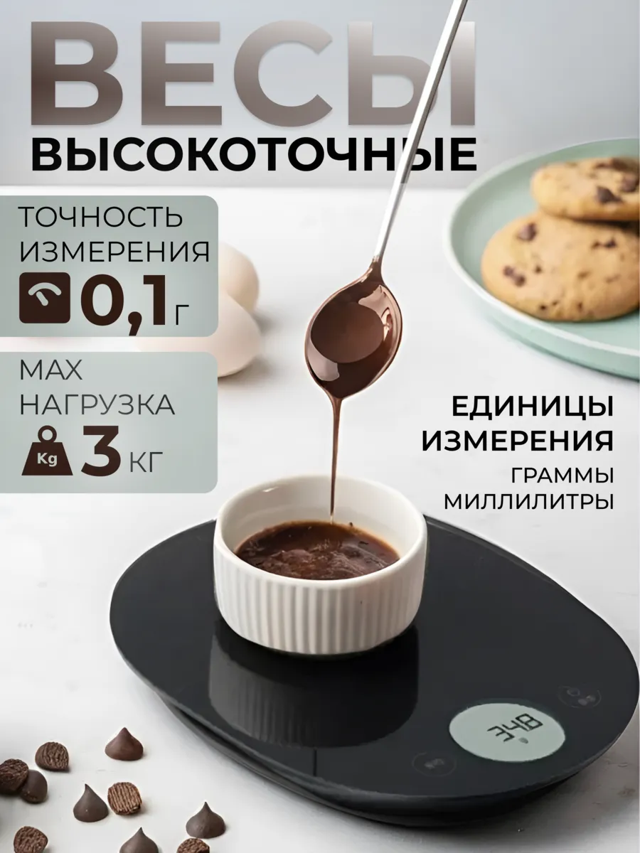 Весы кухонные электронные