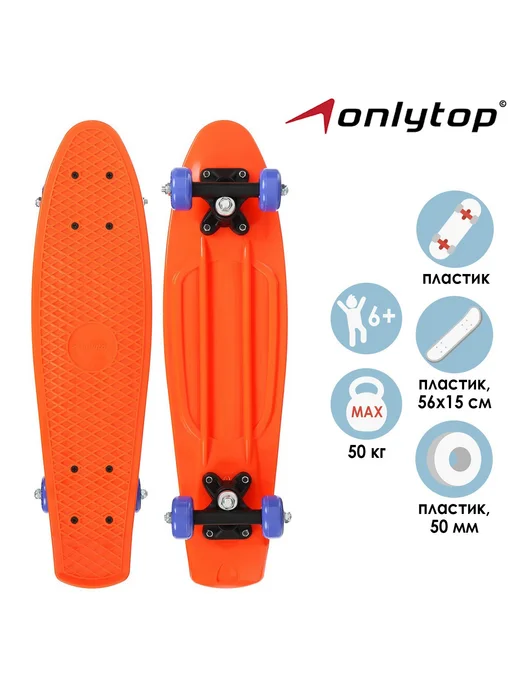 onlytop Пенниборд цвет оранжевый, оранжевый
