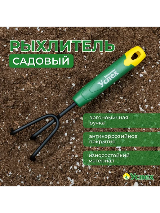 Успех Рыхлитель стальной RH-20, черный