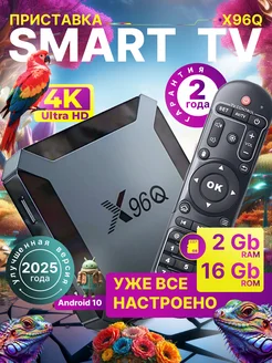 Смарт приставка для телевизора X96Q андроид SmartX96Q 363086311 купить за 7 920 ₽ в интернет-магазине Wildberries
