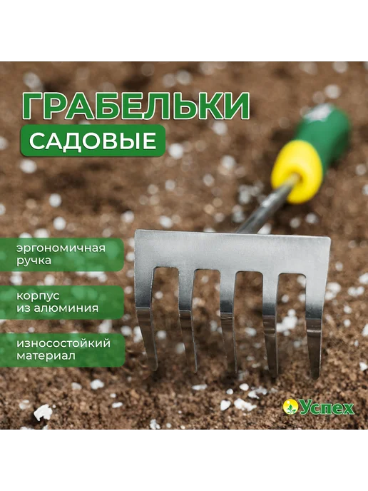 Успех Грабельки садовые RH-28, зеленый