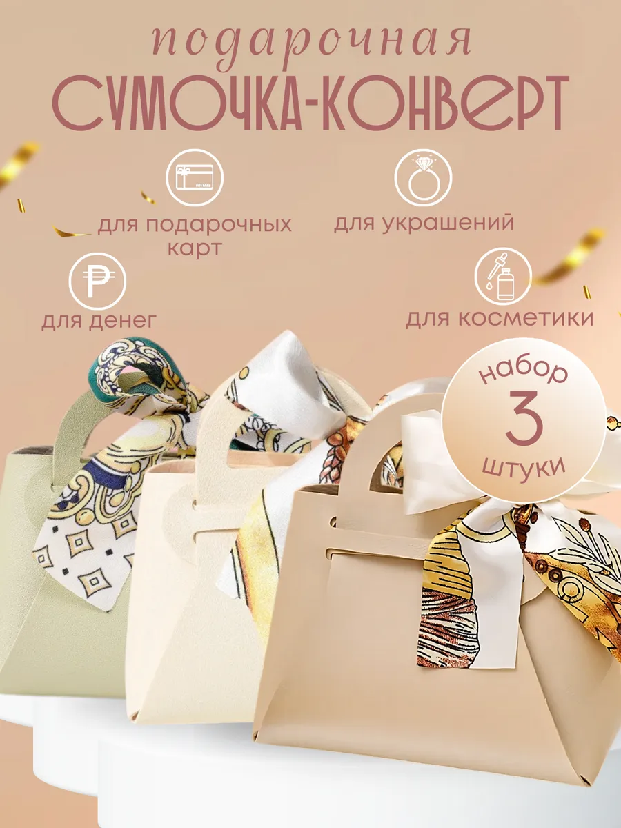 Конверт - сумочка для денег