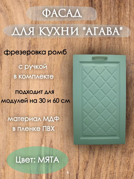 мебельное производство Эра Дверь для кухонного шкафа 30 см, зеленый