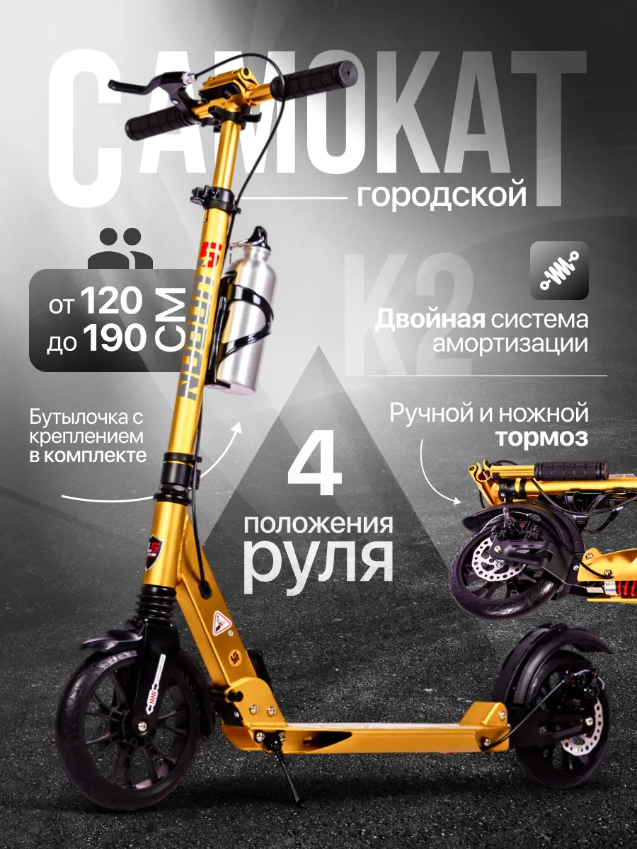 Самокат городской двухколесный с дисковым тормозом