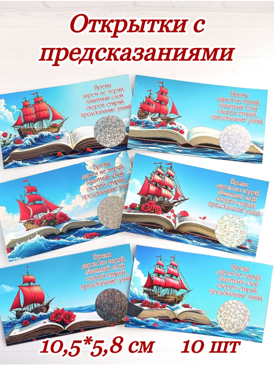 Открытки с предсказаниями выпускникам