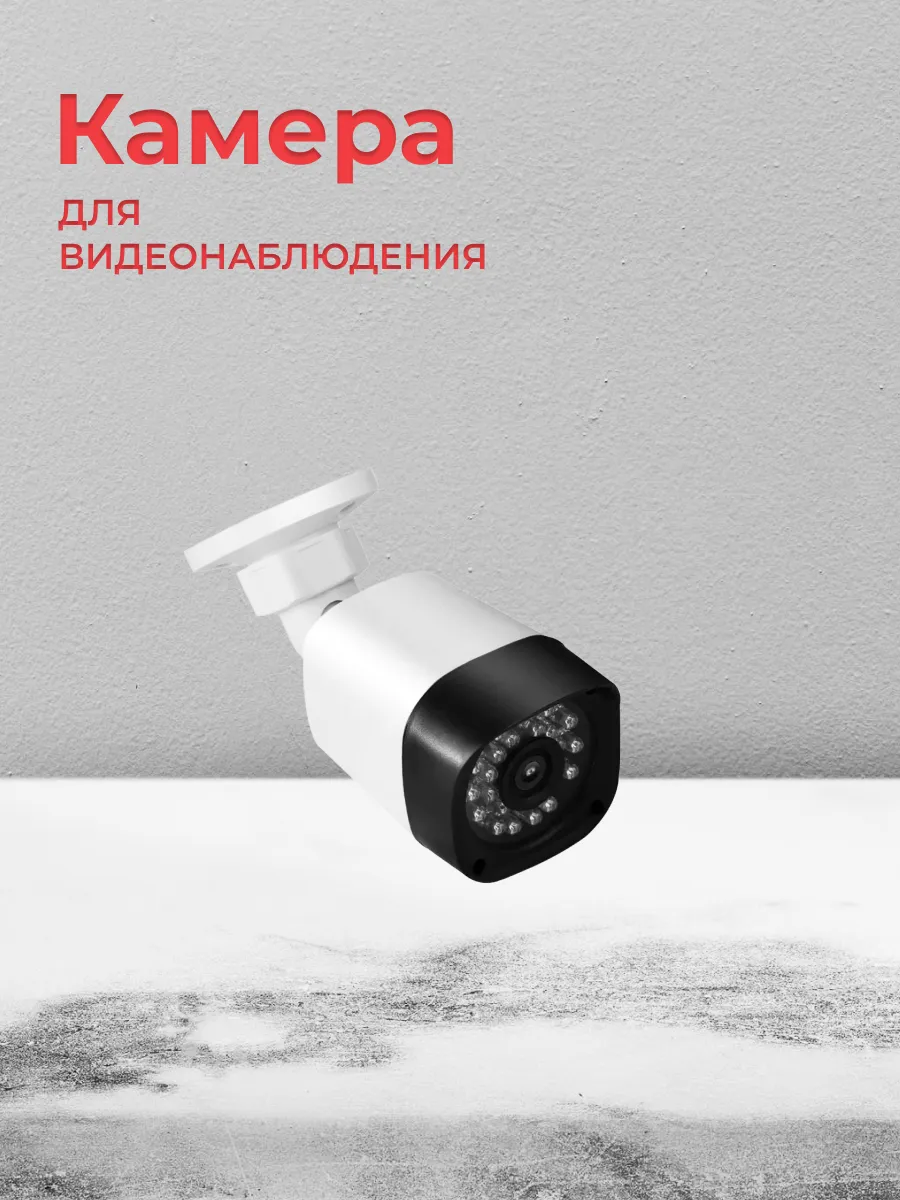 Камера видеонаблюдения