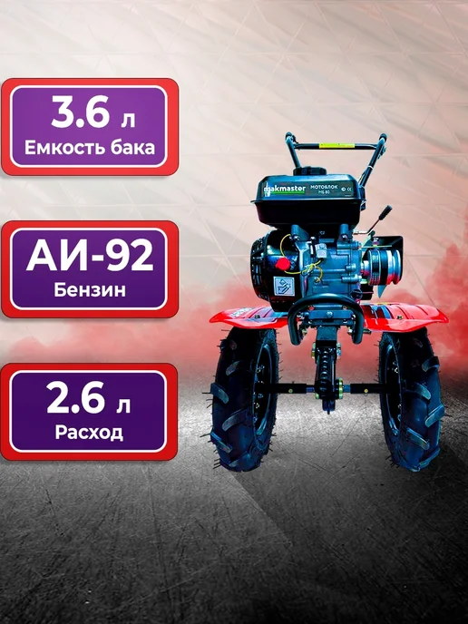Нет бренда Мотоблок бензиновый МБ-80-3 (7 Л.С) колеса 4.00-10, 7 л, фото 2